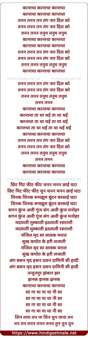 lyrics of song Kantadha Kantadha