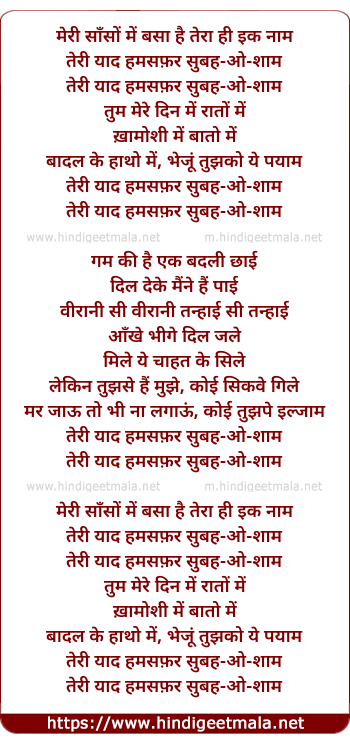 lyrics of song Meri Sanso Me Basa Hai Tera Hi Ek Naam (Female)