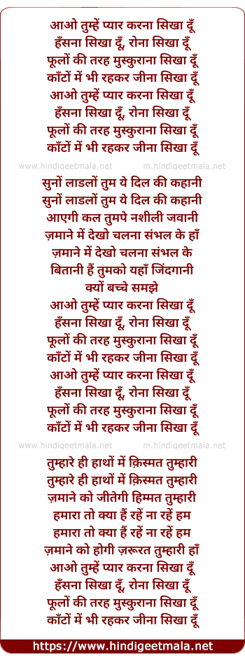lyrics of song Aao Tumhe Pyar Karna Sikha Du