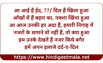 lyrics of song Hame Apna Ilaje Dard E Dil