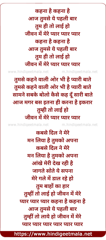 lyrics of song Kehna Hai Kehna Hai Aaj Tum Se Ye Pehli Bar (Duet)