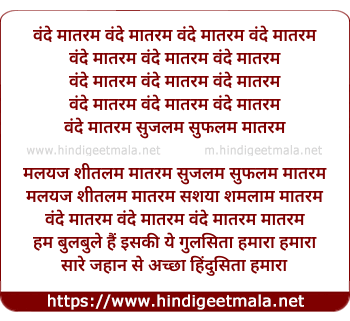 lyrics of song Vande Mataram Vande Mataram
