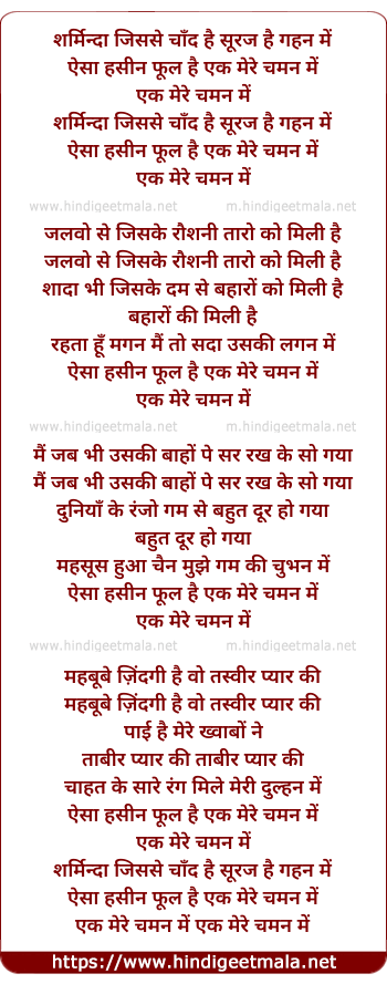 lyrics of song Sharminda Jis Se Chand Hai