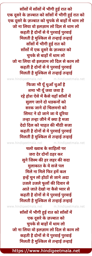 lyrics of song Sanso Me Bhigi Hui Raat Ko