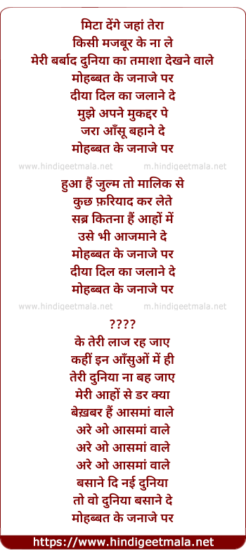 lyrics of song Mitha Denge Jaha Tera