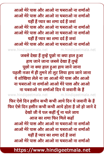 lyrics of song Aao Mere Paas Aur Aao