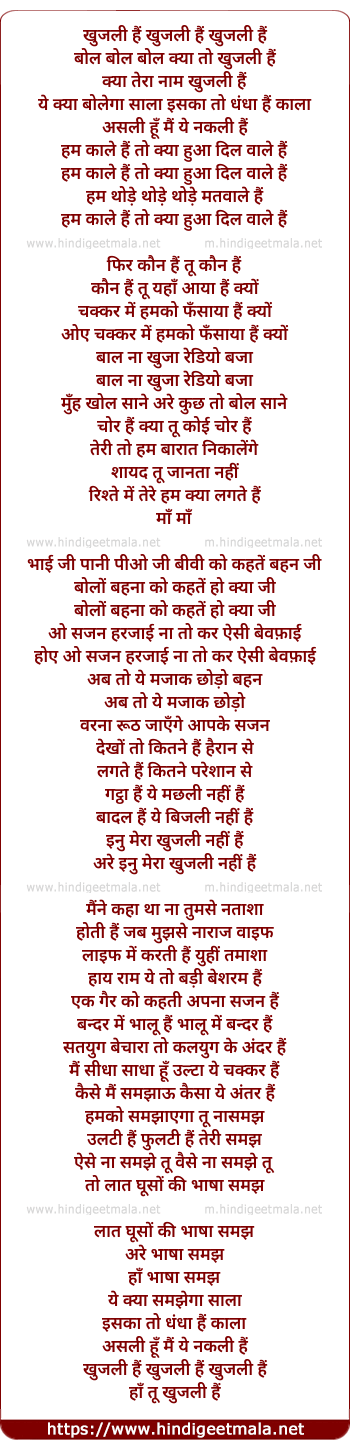 lyrics of song Khujli Hai