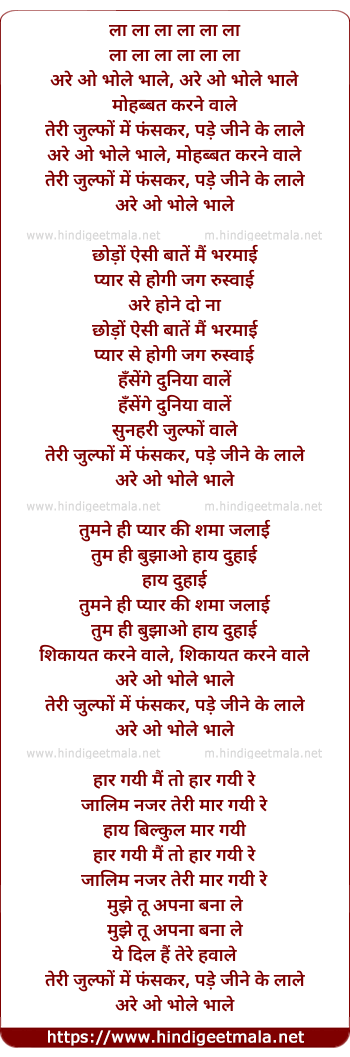 lyrics of song Are O Bhole Bhale Mohabbat