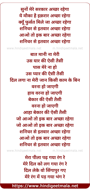 lyrics of song Shanichar Se Itwar Acha Rahega