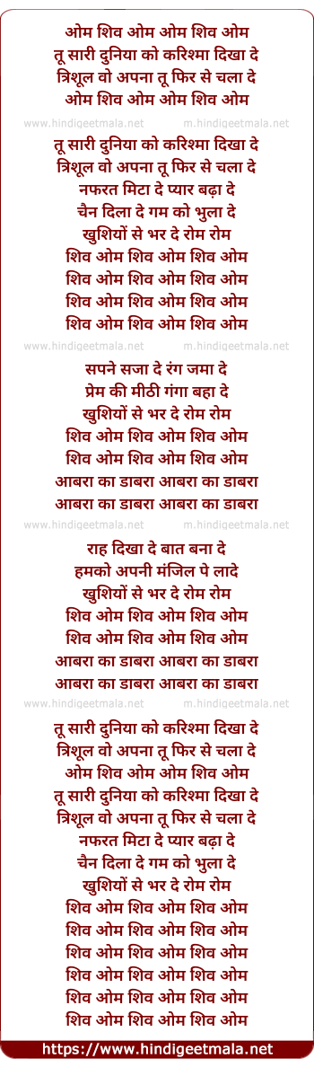 lyrics of song Om Shiv Om