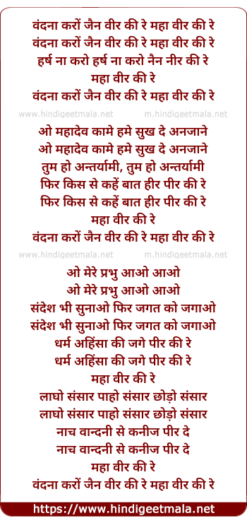 lyrics of song Vandana Karo Jain Vir Ki