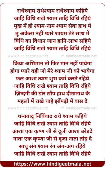 lyrics of song Radhe Shyam Radhe Shyam