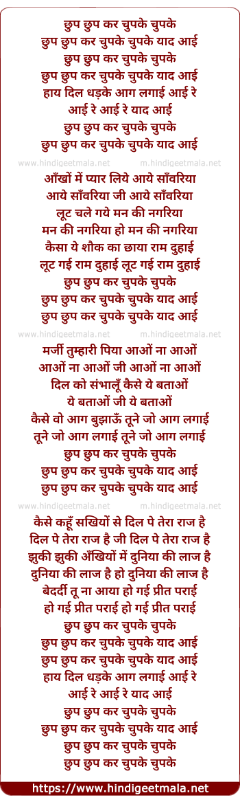 lyrics of song Chhup Chhup Ke Re Chupke