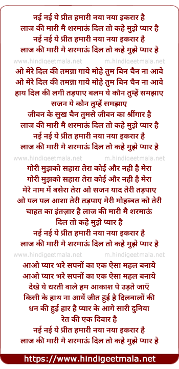 lyrics of song Nayi Nayi Ye Preet Humari