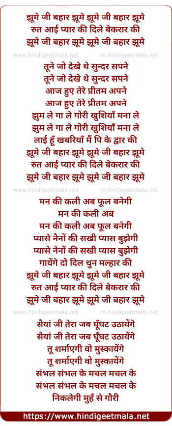 lyrics of song Jhume Ji Bahaar Jhume Rut Aayi Pyaar Ki