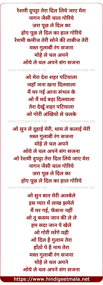 lyrics of song Reshmi Dupatta Tera Dil Liye Jaye