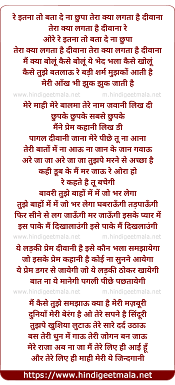 lyrics of song Tera Kya Lagta Hai