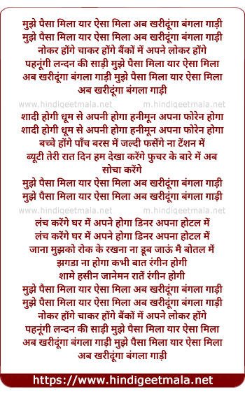 lyrics of song Mujhe Paisa Mila Yaar Aisa Mila