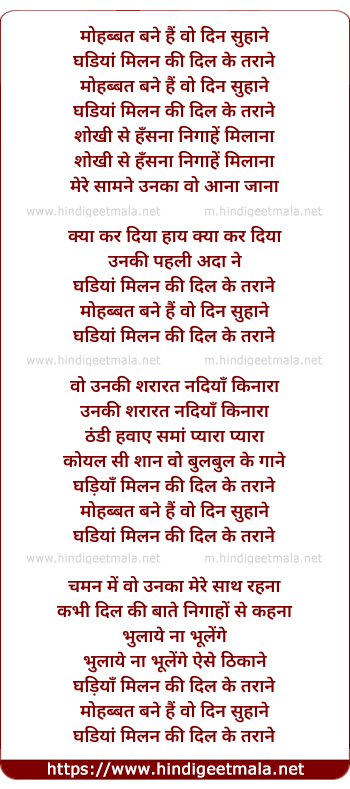 lyrics of song Mohabbat Bane Hai Wo Din Suhane