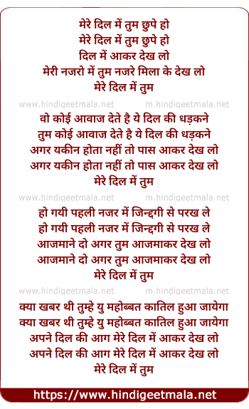 lyrics of song Mere Dil Me Tum Chupe Ho