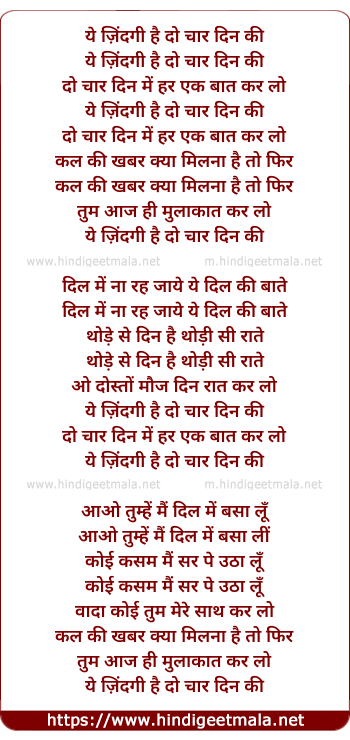 lyrics of song Ye Zindagi Hai Do Char Din Ki