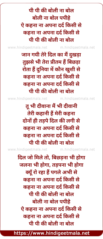 lyrics of song Pi Pi Ki Boli Na Bol