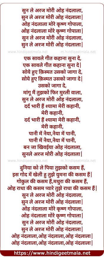 lyrics of song Murali Manohar Devaki Nandan