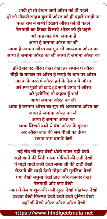 lyrics of song Aaya Zamana Aurat Ka