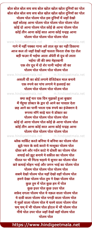 lyrics of song Bol Bol Sach Sach Bol
