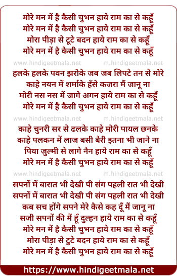 lyrics of song More Man Mein Hai Kaisi Chubhan
