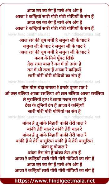 lyrics of song Aaj Raas Ka Rang Hai