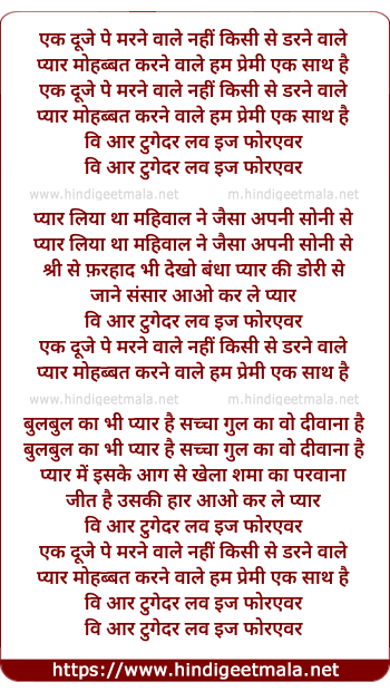 lyrics of song Ek Dujhe Pe Marne Wale Nahi Kisi Se Darne Wale