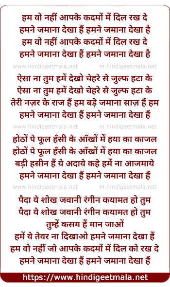 lyrics of song Hum Wo Nahi Jo