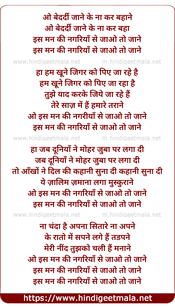 lyrics of song Is Man Ki Nagariya Se