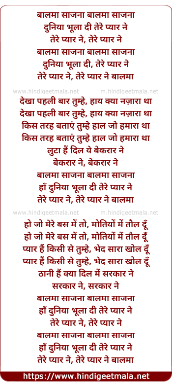 lyrics of song Balma Sajna Duniya Bhoola Di