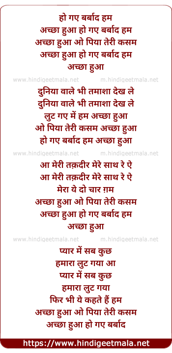 lyrics of song Ho Gaye Barbad Hum Achchha Hua