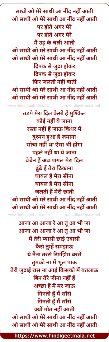 lyrics of song Sathi O Mere Sathi Aa Nind Nahi Aati