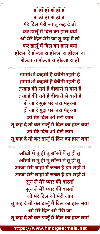 lyrics of song Mere Dil Meri Ja Tu Kah De To