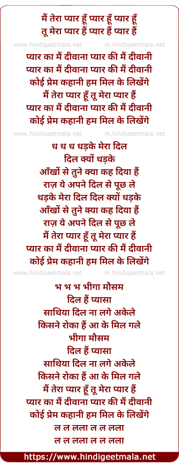 lyrics of song Mai Tera Pyar Hu