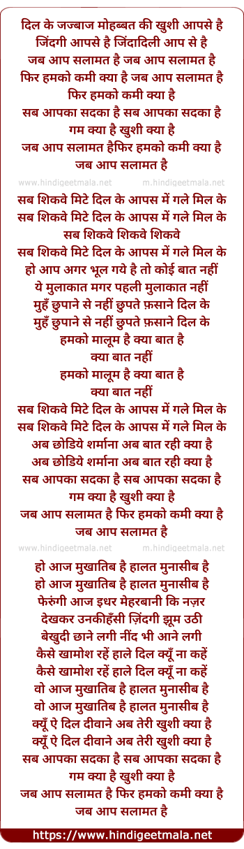 lyrics of song Dil Ke Jazbat Mohabbat Ki Khushi Aapse Hai
