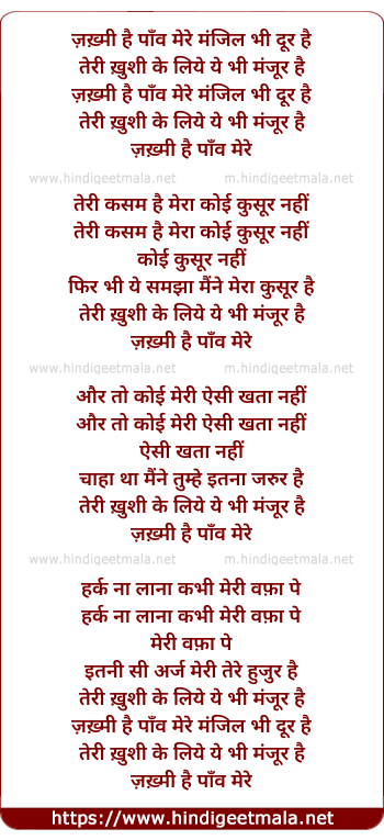 lyrics of song Zakhmi Hai Pao Mere Manzil Bhi Dur Hai