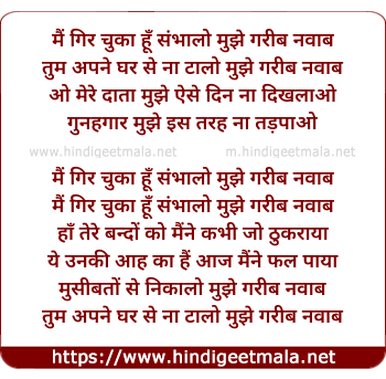 lyrics of song Mai Gir Chuka Hu Sambhalo Mujhko