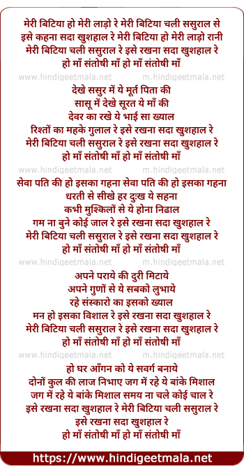 lyrics of song Meri Bitiya Chali Sasural
