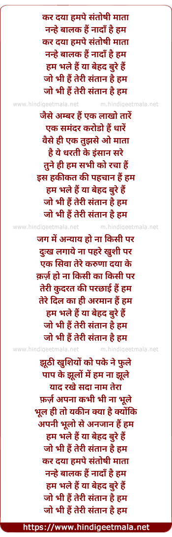 lyrics of song Kar Daya Humpe Santoshi Mata