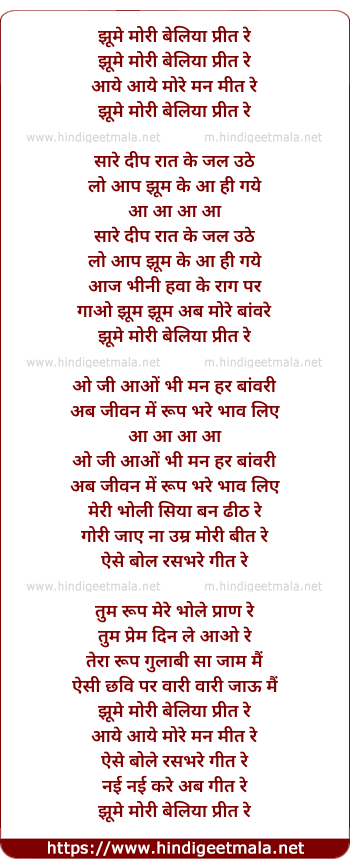 lyrics of song Jhume Mori Beliya Preet Re