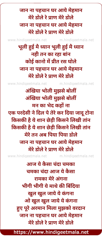 lyrics of song Jaan Na Pehchan Ghar Aaye Mehman