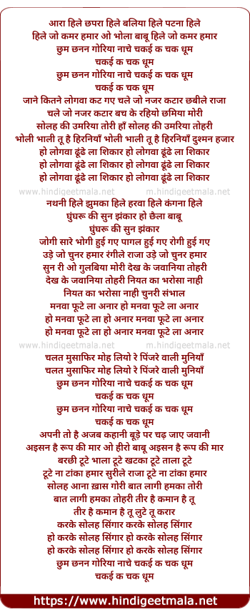 lyrics of song Aara Hile Chhapra Hile