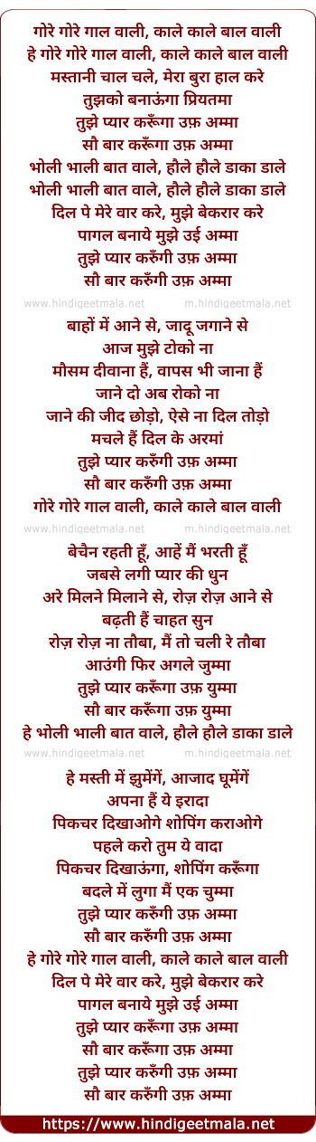 lyrics of song Gore Gore Gal Wali