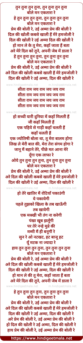 lyrics of song Tun Tuna Tun Tuna