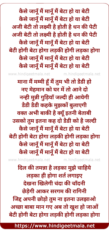 lyrics of song Kaise Janu Mai Manu Mai Beta Ho Ya Beti
